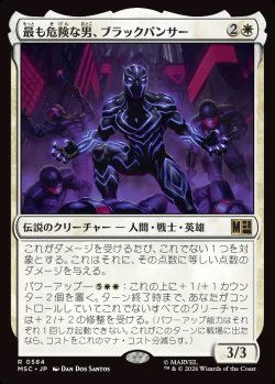 画像1: 【Foil】【日本語版】最も危険な男、ブラックパンサー/Black Panther, Most Dangerous