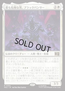 画像1: 【日本語版】最も危険な男、ブラックパンサー/Black Panther, Most Dangerous