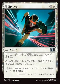 画像1: 【日本語版】英雄的ブラー/Blur of Heroism