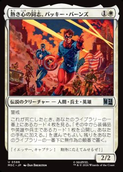 画像1: 【日本語版】熱き心の同志、バッキー・バーンズ/Bucky Barnes, Eager Ally