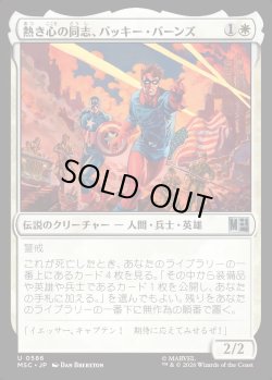 画像1: 【日本語版】熱き心の同志、バッキー・バーンズ/Bucky Barnes, Eager Ally