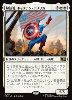 画像1: 【Foil】【日本語版】解放者、キャプテン・アメリカ/Captain America, Liberator