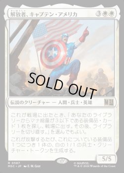 画像1: 【日本語版】解放者、キャプテン・アメリカ/Captain America, Liberator