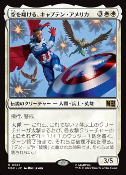 画像1: 【Foil】【日本語版】空を翔ける、キャプテン・アメリカ/Captain America, Skybound
