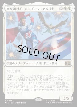 画像1: 【日本語版】空を翔ける、キャプテン・アメリカ/Captain America, Skybound