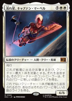 画像1: 【日本語版】流れ星、キャプテン・マーベル/Captain Marvel, Shooting Star