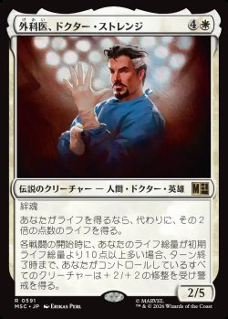 画像1: 【Foil】【日本語版】外科医、ドクター・ストレンジ/Doctor Strange, Surgeon
