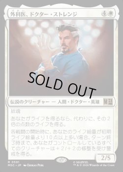 画像1: 【日本語版】外科医、ドクター・ストレンジ/Doctor Strange, Surgeon