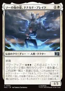 画像1: 【日本語版】ソーの仮の姿、ドナルド・ブレイク/Donald Blake, Guise of Thor