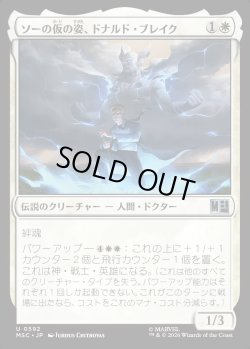 画像1: 【日本語版】ソーの仮の姿、ドナルド・ブレイク/Donald Blake, Guise of Thor