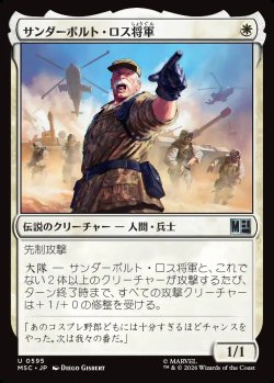 画像1: 【日本語版】サンダーボルト・ロス将軍/General Thunderbolt Ross