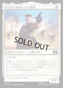画像1: 【日本語版】サンダーボルト・ロス将軍/General Thunderbolt Ross