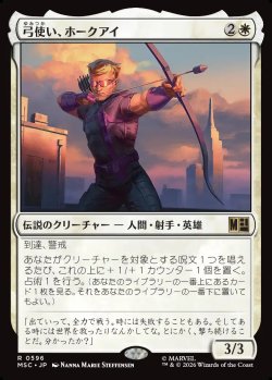 画像1: 【日本語版】弓使い、ホークアイ/Hawkeye, Bowslinger