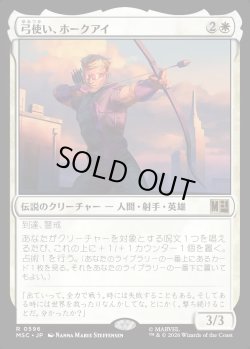 画像1: 【日本語版】弓使い、ホークアイ/Hawkeye, Bowslinger