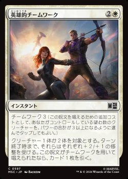 画像1: 【日本語版】英雄的チームワーク/Heroic Teamwork