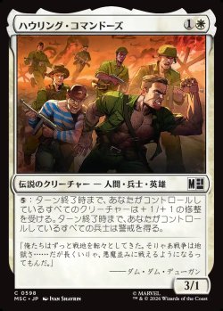 画像1: 【日本語版】ハウリング・コマンドーズ/The Howling Commandos
