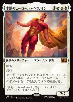 画像1: 【日本語版】至高のヒーロー、ハイペリオン/Hyperion, Supreme Hero