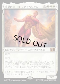 画像1: 【日本語版】至高のヒーロー、ハイペリオン/Hyperion, Supreme Hero