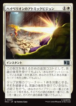 画像1: 【日本語版】ハイペリオンのアトミックビジョン/Hyperion's Atomic Vision