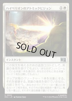 画像1: 【日本語版】ハイペリオンのアトミックビジョン/Hyperion's Atomic Vision
