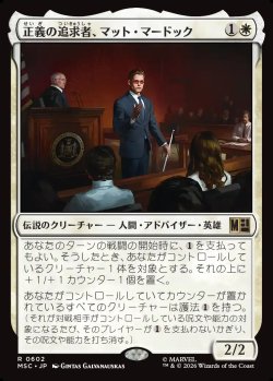 画像1: 【日本語版】正義の追求者、マット・マードック/Matt Murdock, Justice Seeker