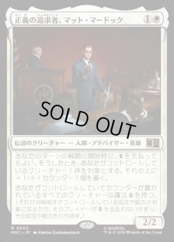 画像1: 【日本語版】正義の追求者、マット・マードック/Matt Murdock, Justice Seeker