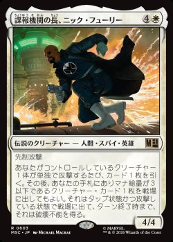画像1: 【日本語版】諜報機関の長、ニック・フューリー/Nick Fury, Spymaster