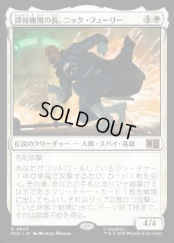 画像1: 【日本語版】諜報機関の長、ニック・フューリー/Nick Fury, Spymaster