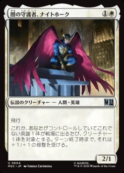 画像1: 【日本語版】闇の守護者、ナイトホーク/Nighthawk, Dark Defender
