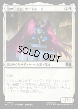 画像1: 【日本語版】闇の守護者、ナイトホーク/Nighthawk, Dark Defender
