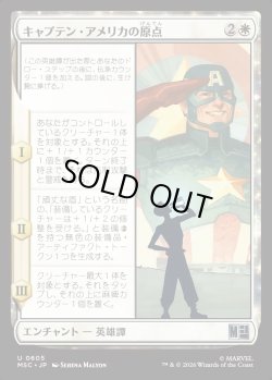 画像1: 【日本語版】キャプテン・アメリカの原点/Origin of Captain America