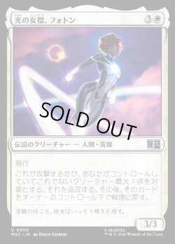 画像1: 【日本語版】光の女傑、フォトン/Photon, Lady of Light