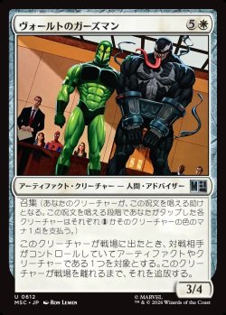 画像1: 【日本語版】ヴォールトのガーズマン/Vault Guardsman