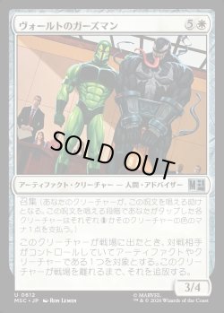 画像1: 【日本語版】ヴォールトのガーズマン/Vault Guardsman