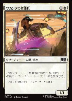 画像1: 【日本語版】ワカンダの盾衛兵/Wakandan Shield Guard