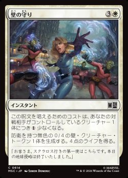画像1: 【Foil】【日本語版】壁の守り/Wall Off