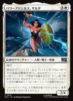 画像1: 【日本語版】パワープリンセス、ザルダ/Zarda, the Power Princess