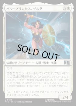 画像1: 【日本語版】パワープリンセス、ザルダ/Zarda, the Power Princess