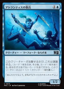 画像1: 【日本語版】アトランティスの散兵/Atlantean Skirmisher