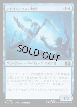 画像1: 【日本語版】アトランティスの散兵/Atlantean Skirmisher