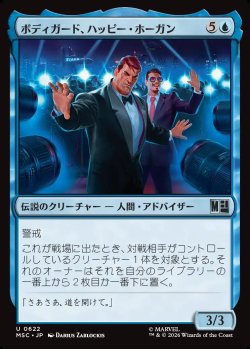 画像1: 【日本語版】ボディガード、ハッピー・ホーガン/Happy Hogan, Bodyguard