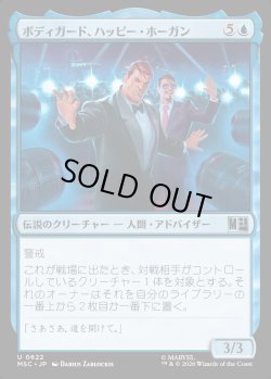 画像1: 【日本語版】ボディガード、ハッピー・ホーガン/Happy Hogan, Bodyguard