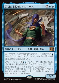 画像1: 【日本語版】永劫の支配者、イモータス/Immortus, Master of Eternity