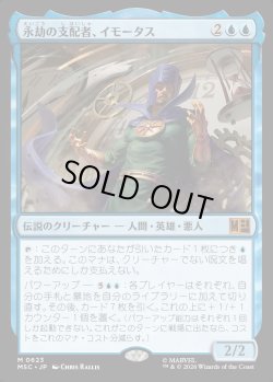 画像1: 【日本語版】永劫の支配者、イモータス/Immortus, Master of Eternity