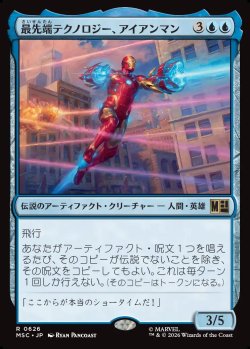 画像1: 【日本語版】最先端テクノロジー、アイアンマン/Iron Man, Bleeding Edge