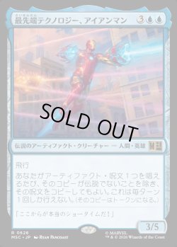 画像1: 【日本語版】最先端テクノロジー、アイアンマン/Iron Man, Bleeding Edge