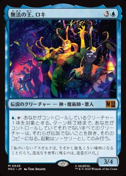 画像1: 【日本語版】無法の王、ロキ/Loki, Lord of Misrule