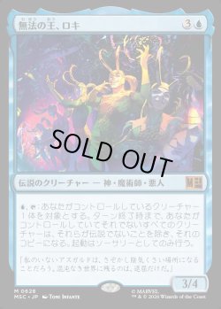 画像1: 【日本語版】無法の王、ロキ/Loki, Lord of Misrule
