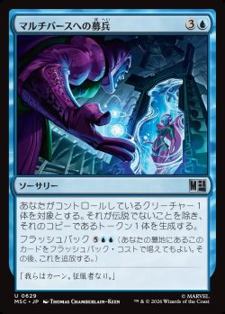 画像1: 【日本語版】マルチバースへの募兵/Multiversal Recruitment