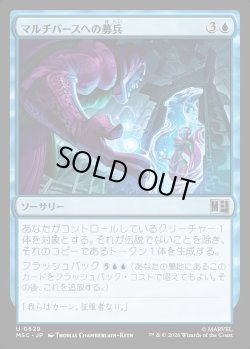 画像1: 【日本語版】マルチバースへの募兵/Multiversal Recruitment